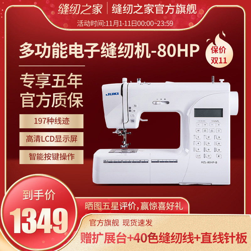 【官方正品】JUKI重机缝纫机HZL-80HP全自动家用电子电动台式锁边