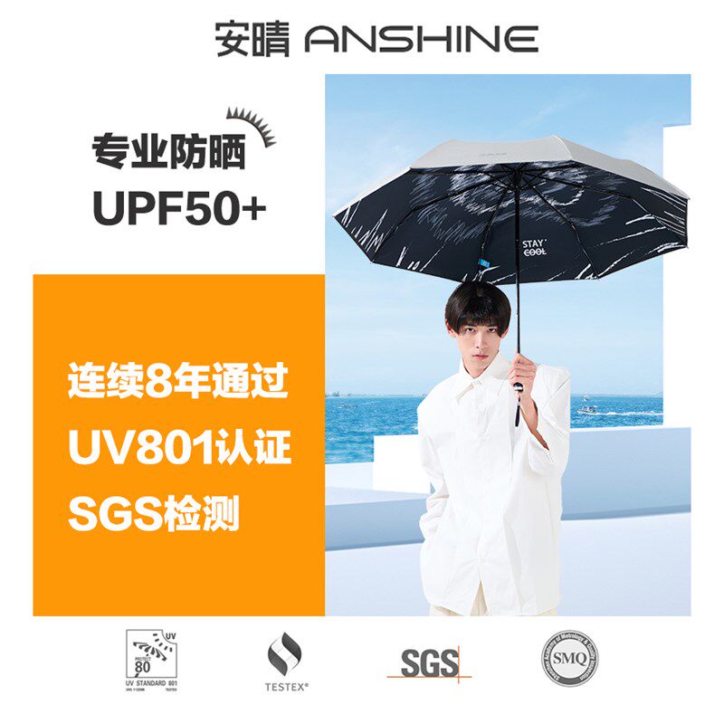 安晴anshine钛银防晒伞晴雨两用太阳伞双层防紫外线遮阳伞UPF50+