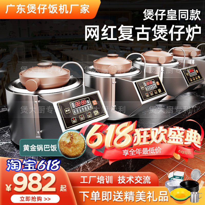 煲仔饭机商用港式复古全自动土砂锅网红怀旧系列啫啫煲煲仔炉