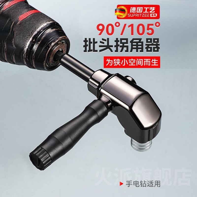 批头拐角器90度万向电动转换接头手电钻直角转弯起子螺丝刀电动