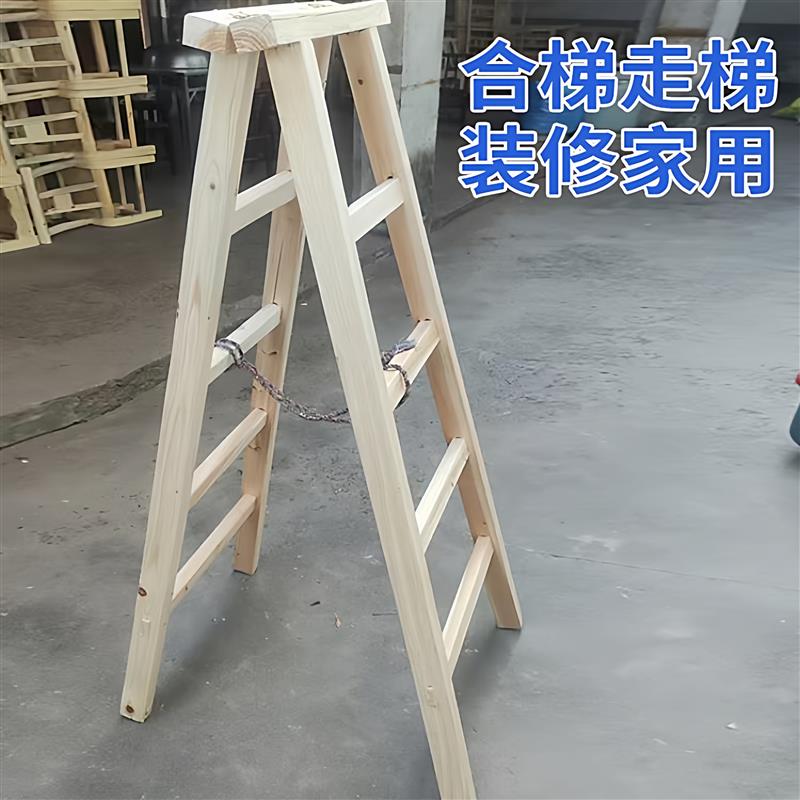 人字梯子家用木梯水电工程走梯木头人字梯家用爬梯登高梯直梯绝缘