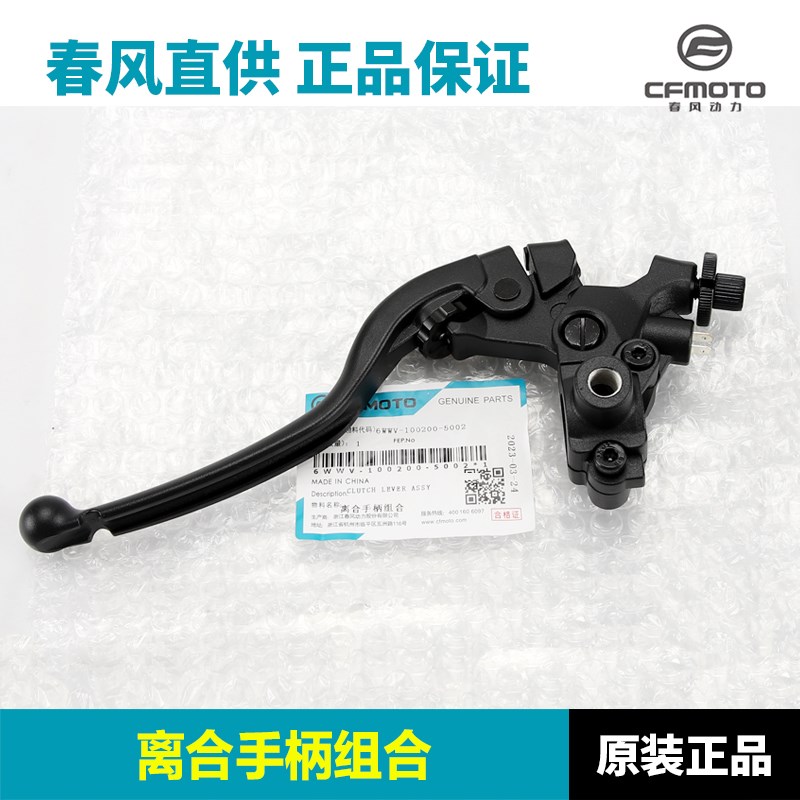 原厂正品春风摩托车500SR CF500-9离合手柄前刹车制动牛角手把