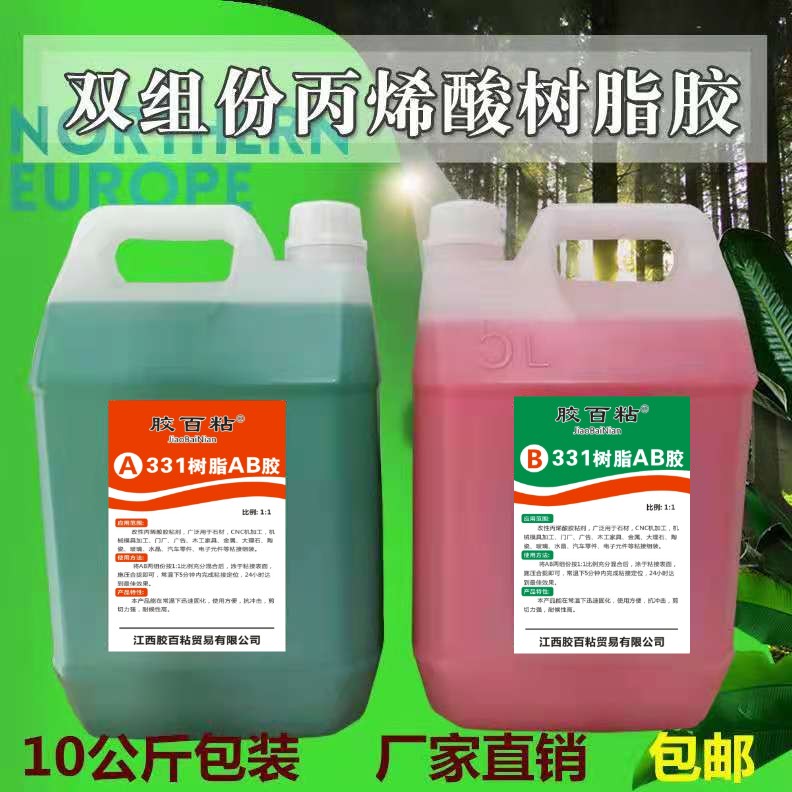 331环氧树脂青红ab胶水强力胶快干金属不锈钢石材粘接专用大桶5kg