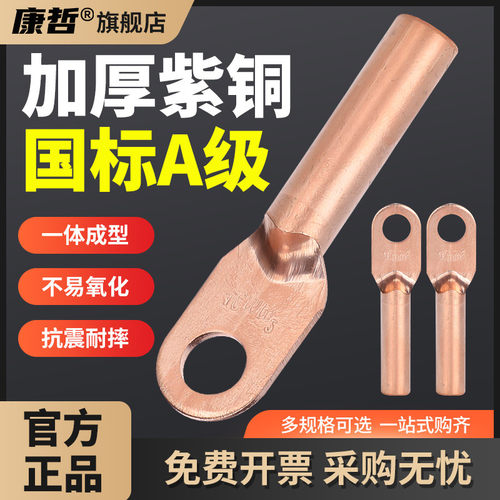 康哲国标紫铜鼻子线接头接线端子高压电缆线耳加厚套装DT16/35/50