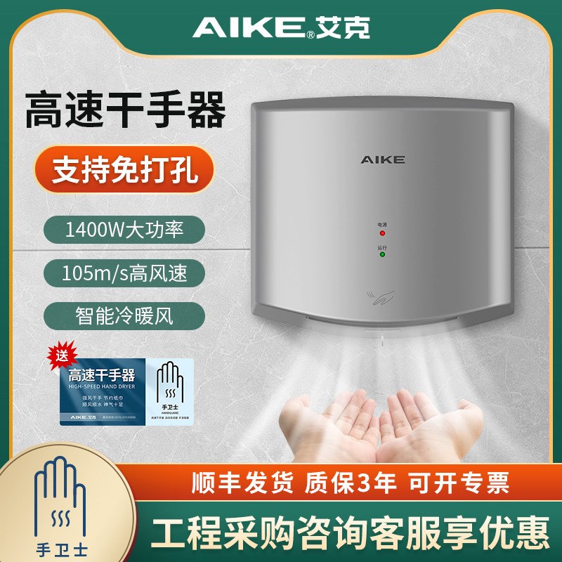 艾克干手器烘手机全自动感应烘手器干手机卫生间吹手烘干机