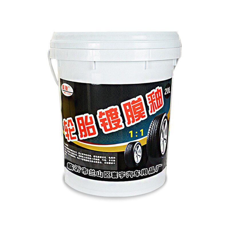 汽车轮胎蜡轮胎光亮剂上光黑亮预防老化镀膜养护腊大桶洗车店推荐
