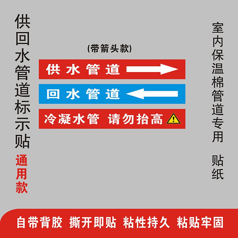 空调地暖采暖空气能源热泵两联供水机供回水管道管路标识贴纸通用