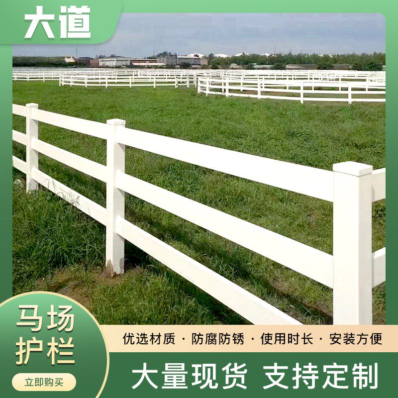 pvc马场马术围栏工地栏杆牧场农场跑马赛道隔离护栏牛场萌宠栅栏