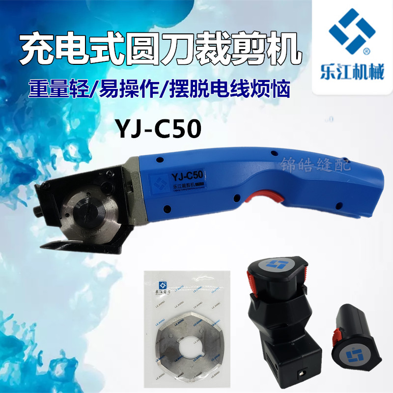 正品乐江YJ-C50微型电剪刀 充电式电动圆刀裁剪机 裁布机 修片机
