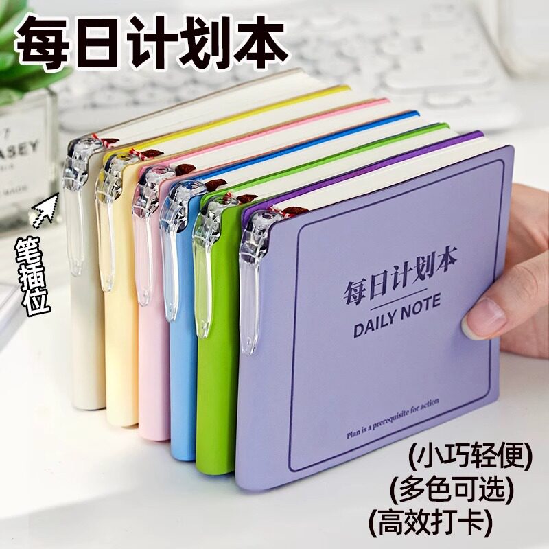 时间管理!每日计划本便携工作儿童小学生学习自律打卡本记事本