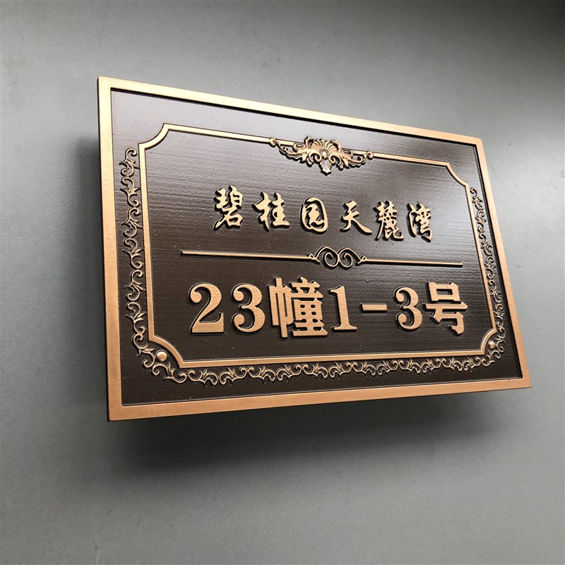 轻奢压克力别墅浮雕门牌号码牌定制家用铝合金纯铜住宅入户标识牌