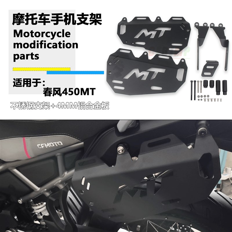 适用春风450MT 边包支架改装机车边箱架战术挂板扩展边包架