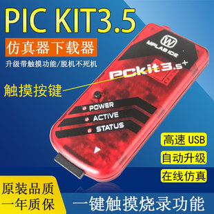 PIC KIT3.5+编程器kit3仿真器单片机脱机烧录下载稳定不死机触摸