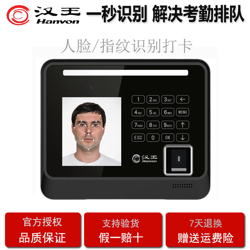 汉王D5人脸识别指纹考勤打卡员工上班签到自动报表指纹汉王考勤机