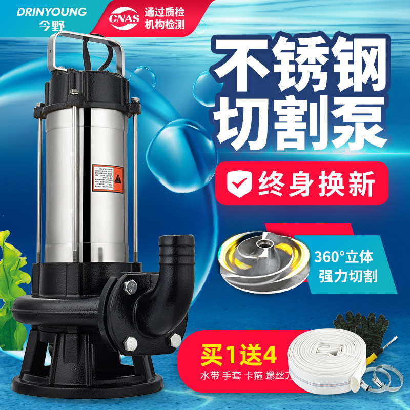 切割式污水泵220v小型家用不锈钢潜水泵抽水抽粪泥浆化粪池排污泵