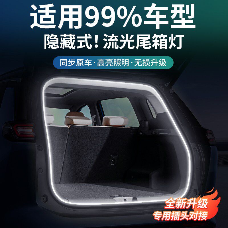专用后备箱灯迎宾照明氛围灯流水阅读led灯汽车用品大全实用改装
