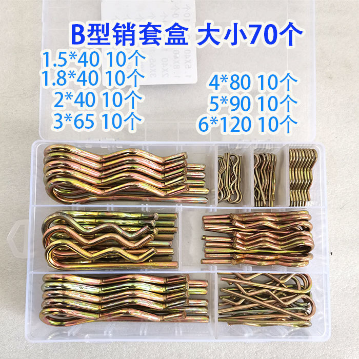 开口销B型销精品套盒R字销钉别头销卡销发夹锁销安全插销弹簧销