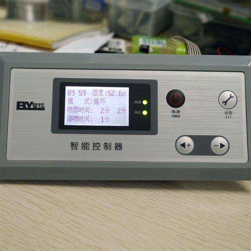 加湿机控制板 湿度控制器 加湿器电脑板 定时循环控制 加湿器开发