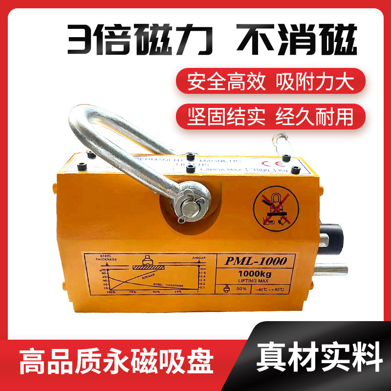 永磁起重器磁力吊400kg磁铁起重器强力磁吸磁盘1吨2吨吸盘