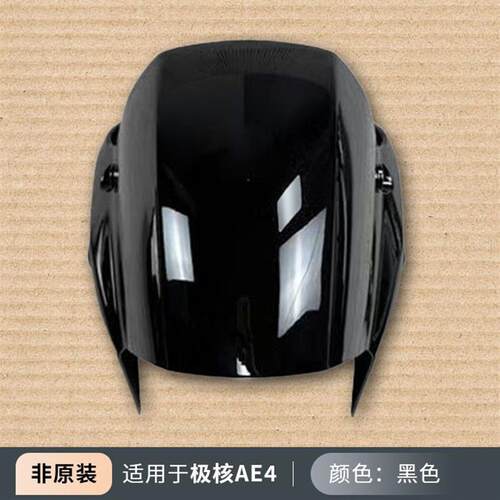 适用于ZEEHO电动车前瓦极核AE4AE5AE4SE前挡泥板前泥瓦新款