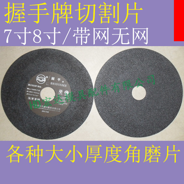 握手牌超薄切割片78寸/有网无网/磨床砂轮/1234567890/树脂角锯带