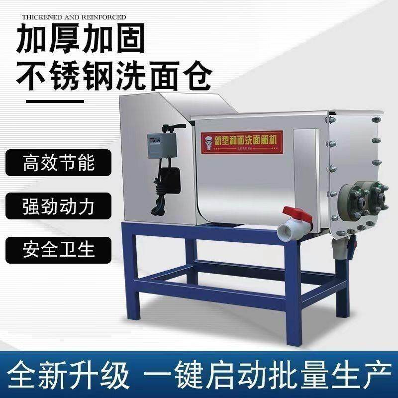商用全自动双螺旋静音洗面筋机家用不锈钢凉皮和面一多功能凉皮机