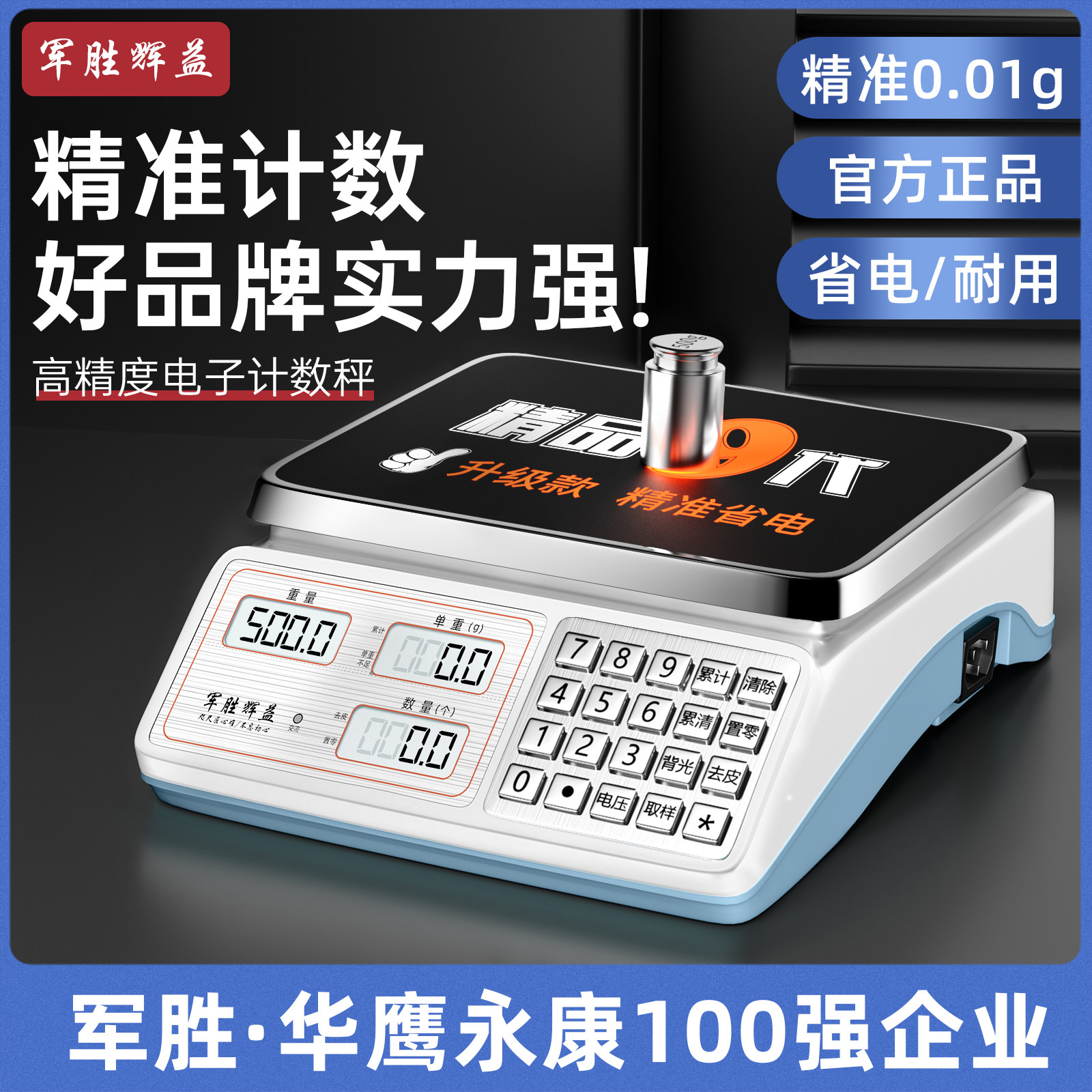 军胜高精度计数秤0.1g商用电子秤30kg精密称重电子克秤工业台秤图片