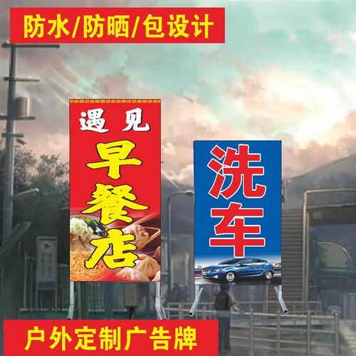 定制广告牌立牌喷绘布海报双面美甲落地立式移动招牌洗车广告牌
