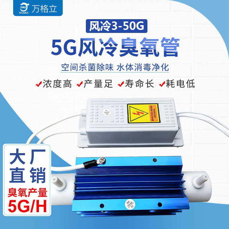 石英管臭氧发生器模组 风冷臭氧管电源 空气消毒机水处理配件
