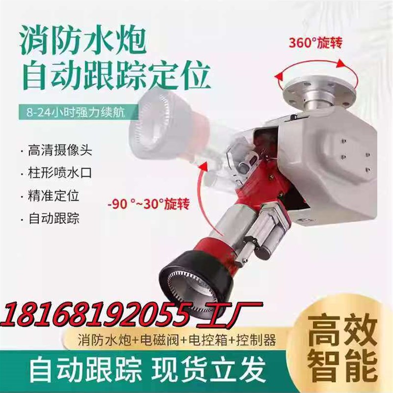 全自动跟踪消防水炮智能定位射流灭火装置免调试20L30L高空消防炮