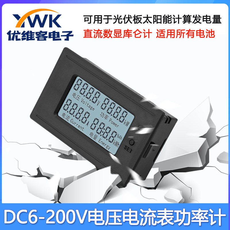 DC6-200V电压电流表功率计直流数显库仑计电量指示器带蜂鸣器100A