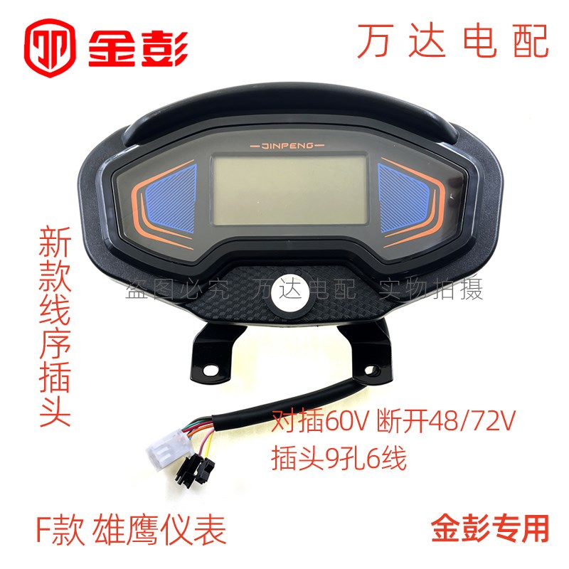 金彭电动三轮车仪表原装原厂码表48V60V72V改装码表总成金鹏专用