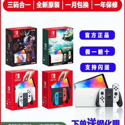 现货任天堂switch OLED NS主机 swich游戏机掌机日港版国行续航版