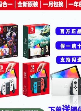 现货任天堂switch OLED NS主机 swich游戏机掌机日港版国行续航版