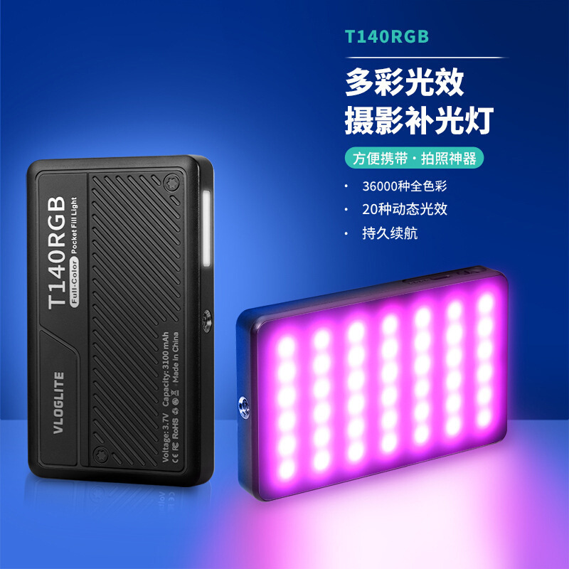 7VLOGLITE 手机打光灯T140RGB口袋灯全彩直播美颜摄影 磁吸