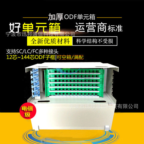 ODF光纤配线架SC/FC满配带盘12/24/48/72/96/144芯odf单元箱子框