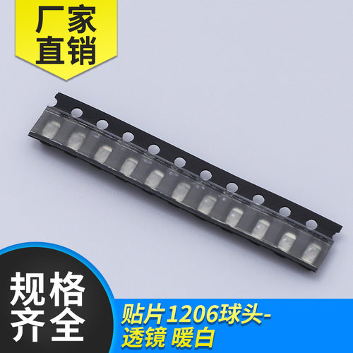 透镜LED贴片灯珠 1206球头 红色 LED  发光二极管 3216 凸头 红光