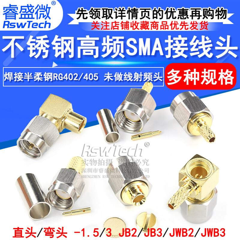 SMA-J-1.5 不锈钢高频接线头 SMA-JB2/JWB3焊接半柔钢未做线接口