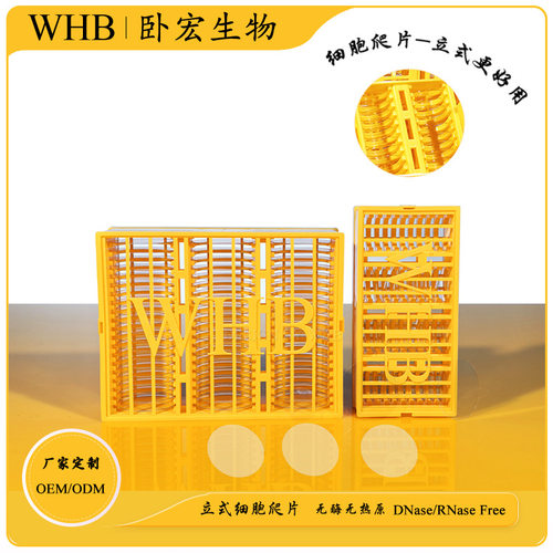 WHB可立式细胞爬片TC处理伽马灭菌即用装实验室耗材专用无菌