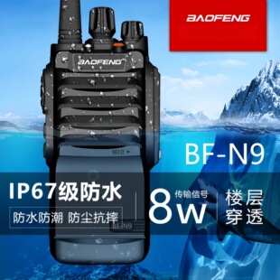 宝锋BF-N9防水对讲机户外工地手持大功率民用50公里宝峰无线电台