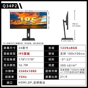 AOC Q34P2 34英寸21:9带鱼屏 IPS窄边框升降旋转办公电脑显示器