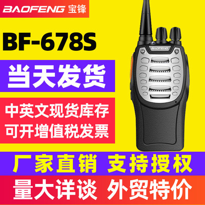 宝锋baofeng678S通讯设备宝峰对讲机无线电通讯电台迷你无线对讲