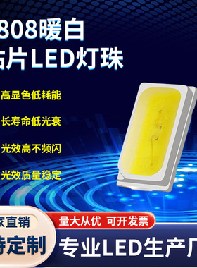 厂家直销1808暖白灯珠 超高亮1808暖白光灯珠1808暖白贴片LED灯珠