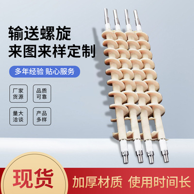 尼龙输送螺旋进瓶分瓶器螺旋进瓶绞龙螺旋搅拌进出灌装机器