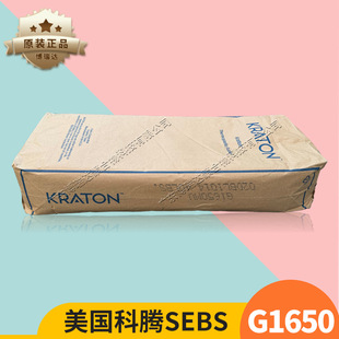 科腾sebs弹性体g1650 果冻蜡粉捏捏乐塑料增韧改性剂科腾g1650mu