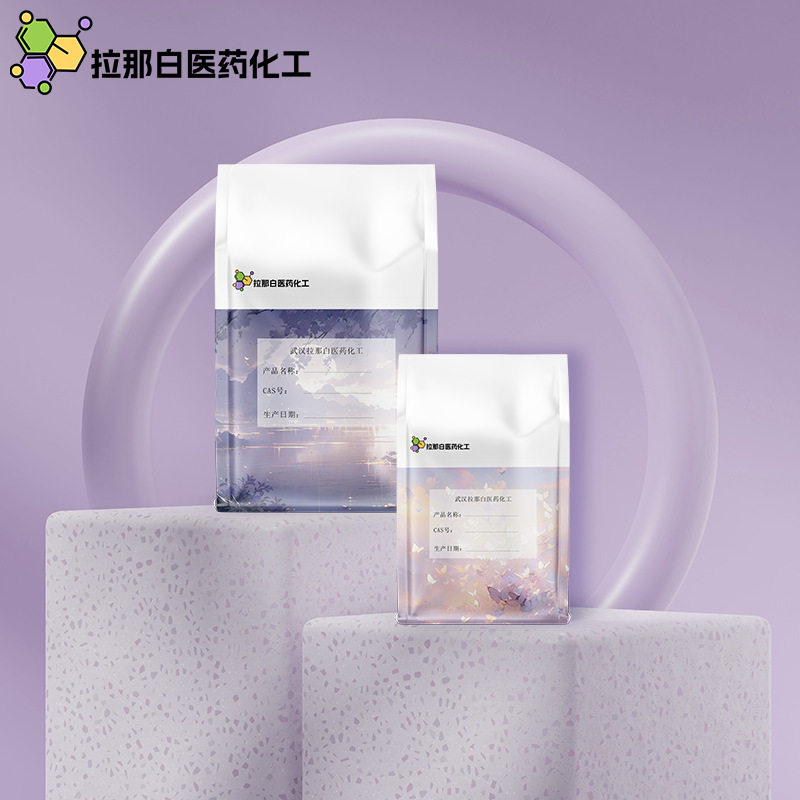 GMP【马波纯粉 沙星原粉 麻保纯粉沙星E 115550-35-1】拉那白好