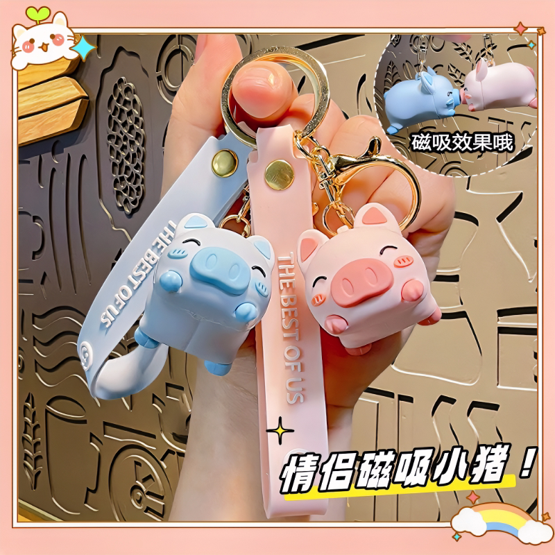 情侣磁吸卡通小猪钥匙扣贴贴朋友闺蜜浪漫情侣创意可爱礼物挂件