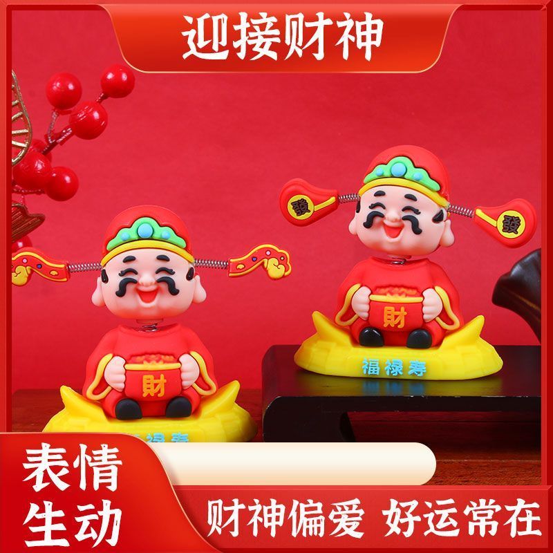 国潮摇头财神爷汽车小可爱摆件新款车载卡通招财中控台装饰品礼物