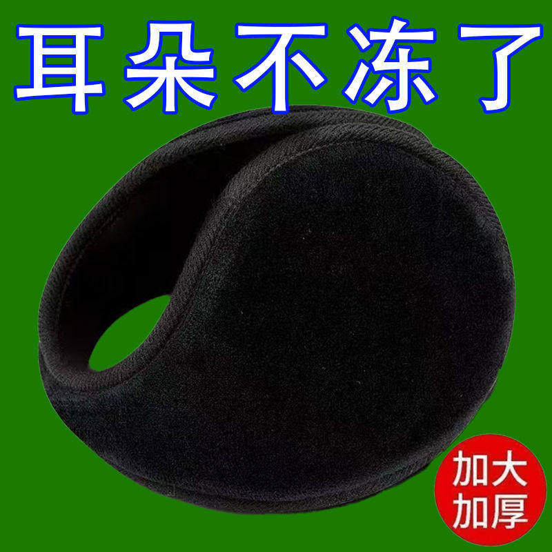 耳罩保暖防冻耳包男士冬天耳朵护耳套加绒加大加厚御寒耳捂子耳暖