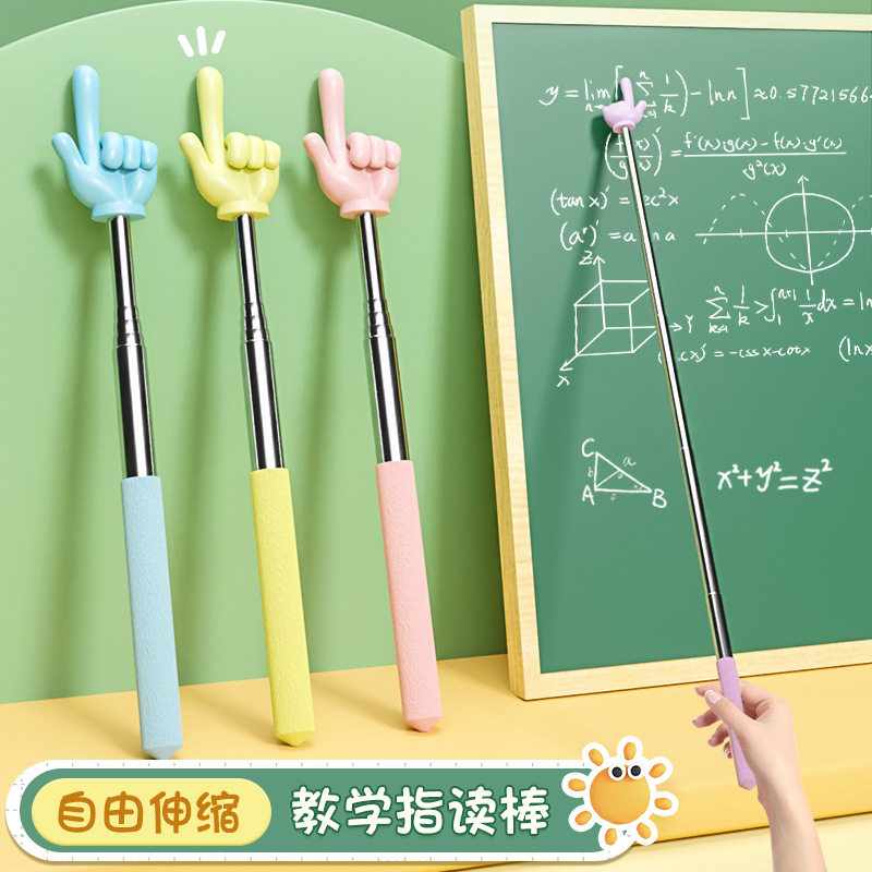 指读棒老师阅读手指创意可伸缩杆小手指儿童看书学习指读伸缩教鞭手指点读幼儿园指挥棒早教用教学神器指示棒